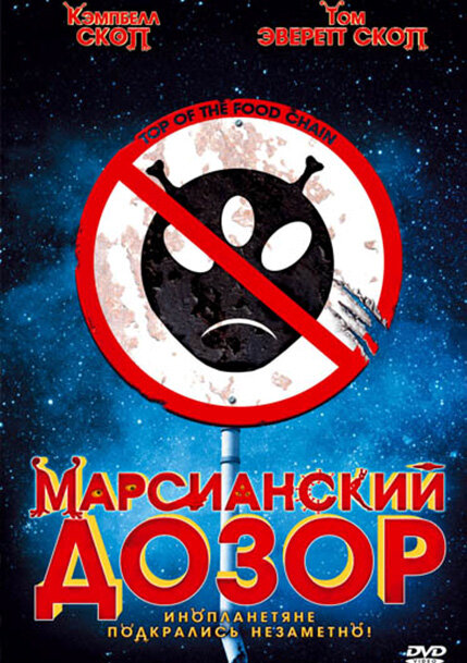 Марсианский дозор (1999)