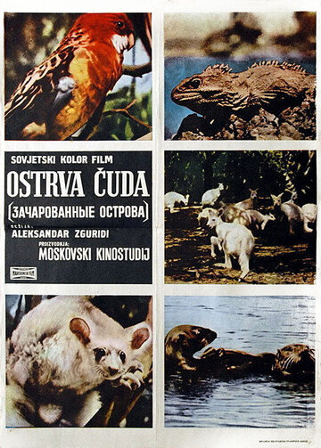 Зачарованные острова (1965)