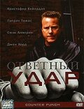 Как рыбка без воды (1999)